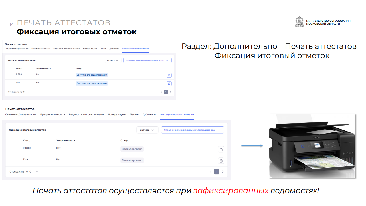 Фиксация итоговых отметок